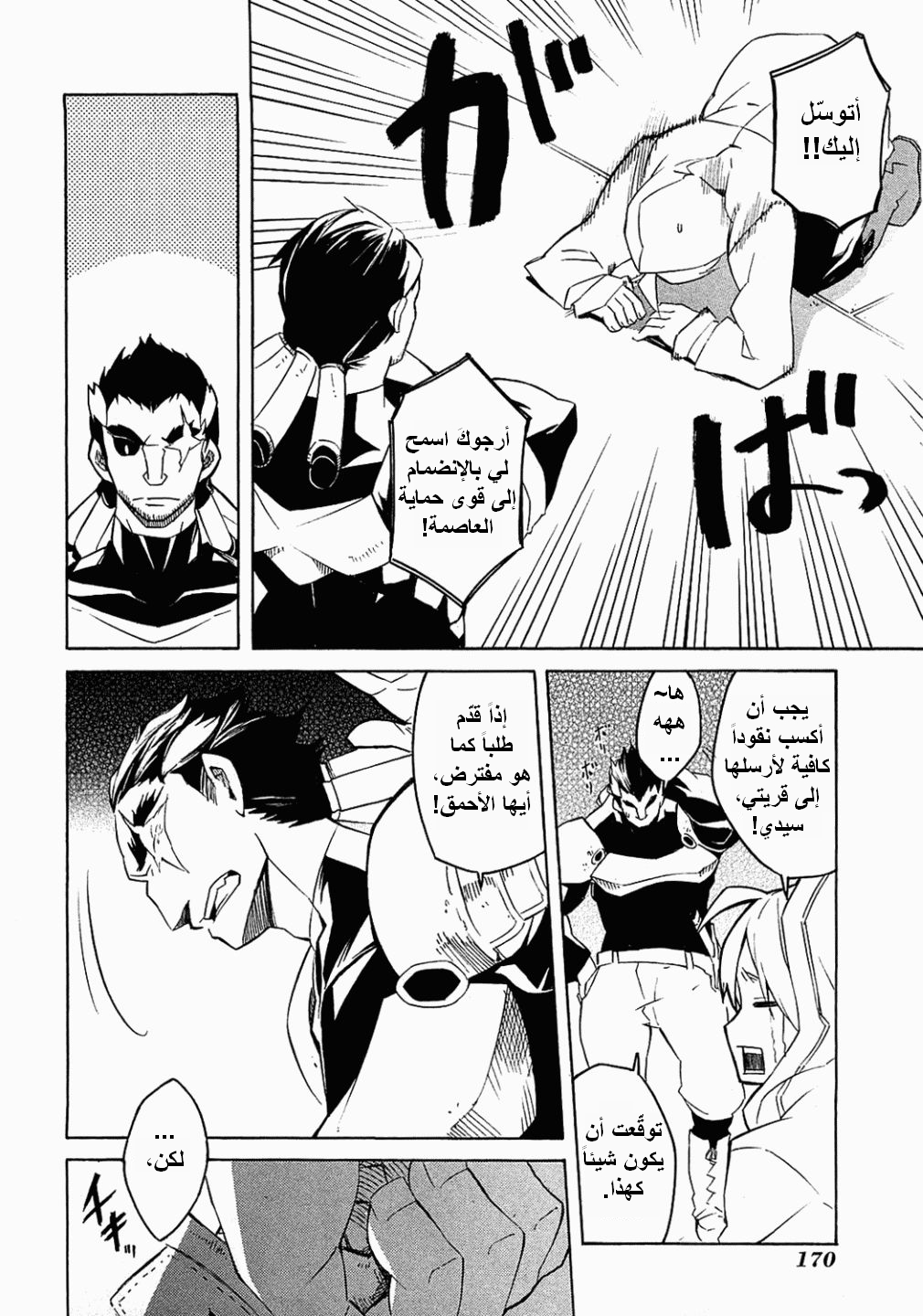 Akame ga Kill: Chapter 03 - Page 29