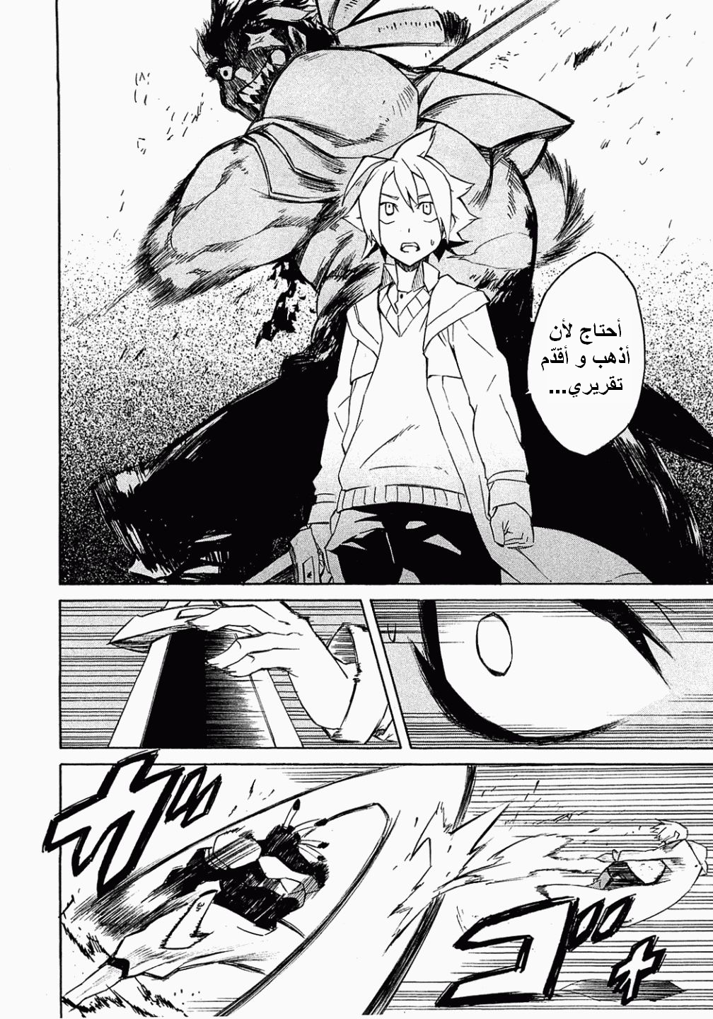 Akame ga Kill: Chapter 03 - Page 33