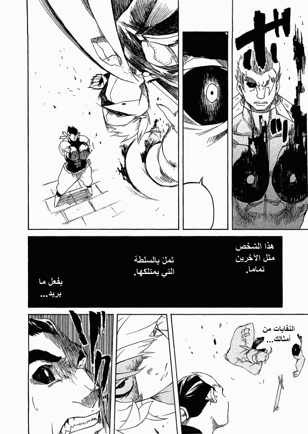 Akame ga Kill: Chapter 03 - Page 37