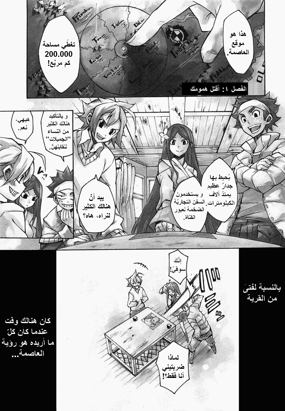 Akame ga Kill: Chapter 04 - Page 2