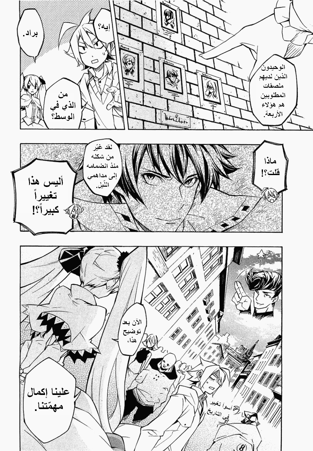 Akame ga Kill: Chapter 04 - Page 5