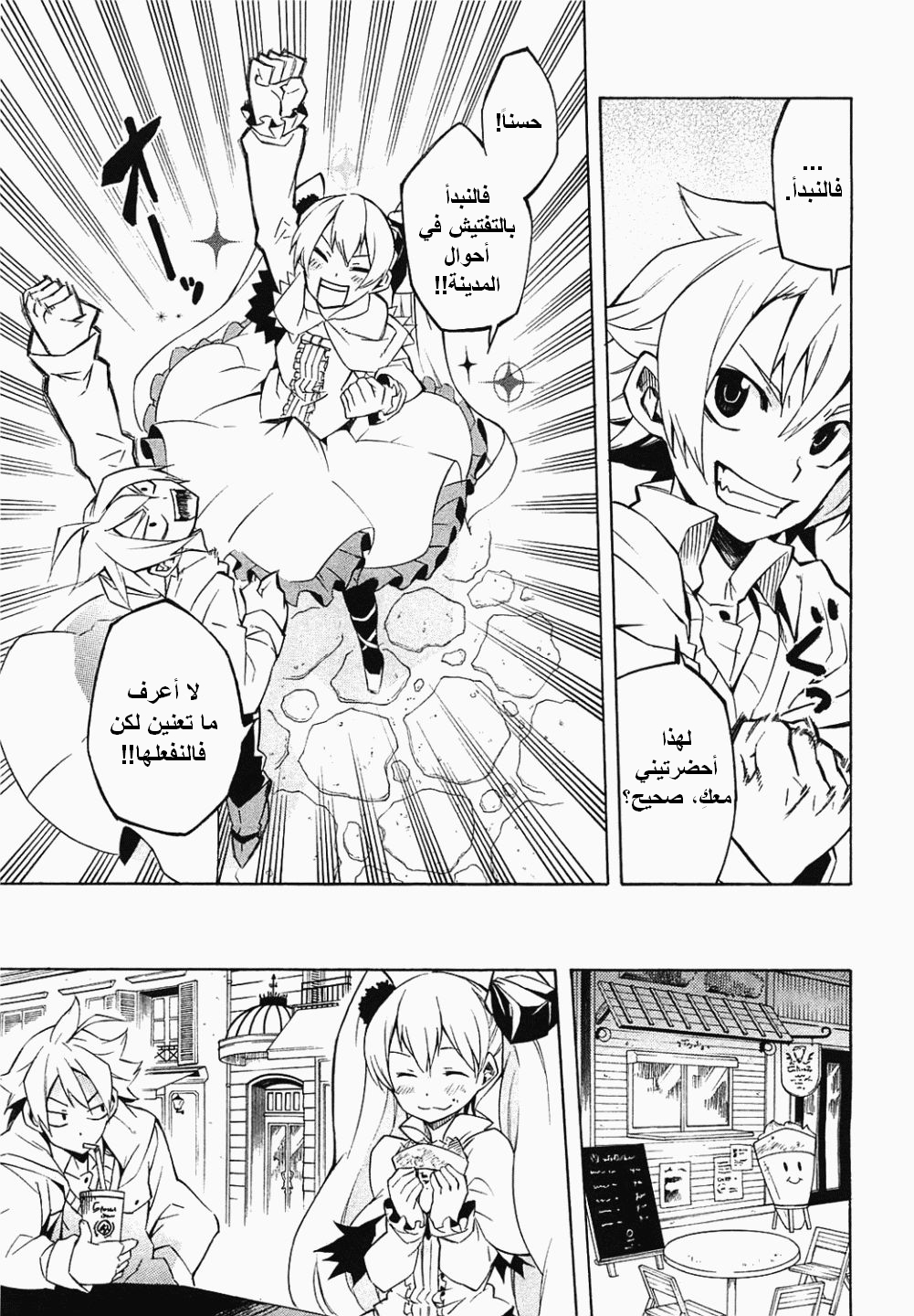 Akame ga Kill: Chapter 04 - Page 6