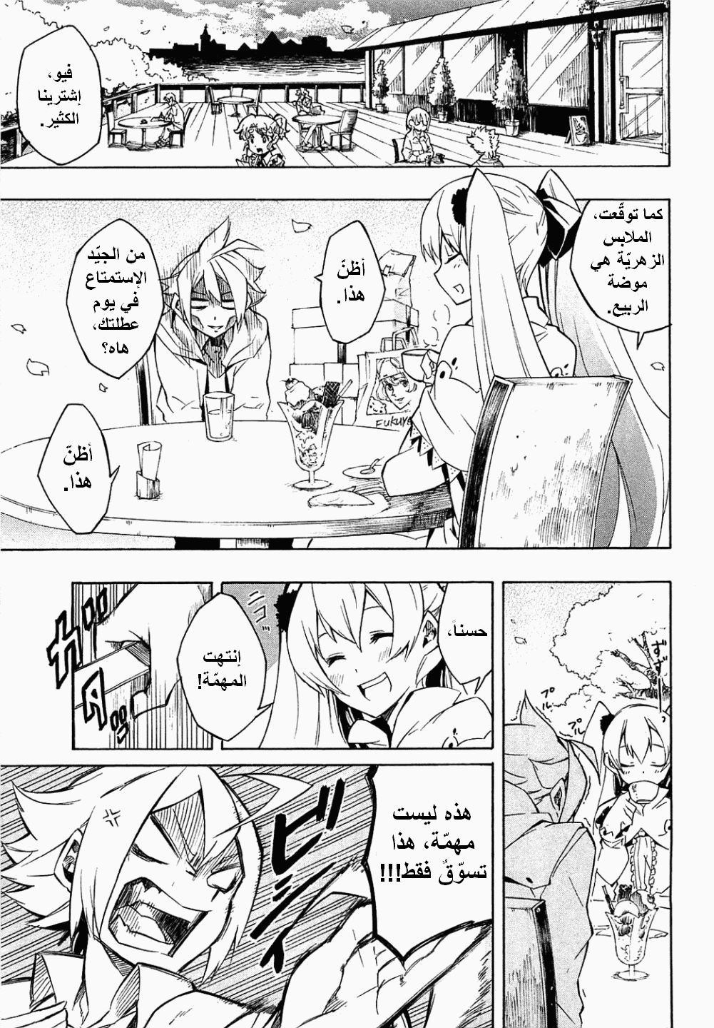 Akame ga Kill: Chapter 04 - Page 8