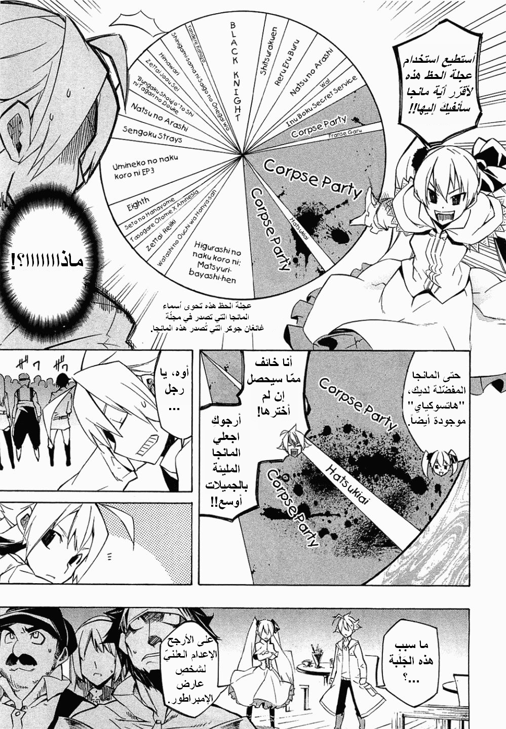 Akame ga Kill: Chapter 04 - Page 10