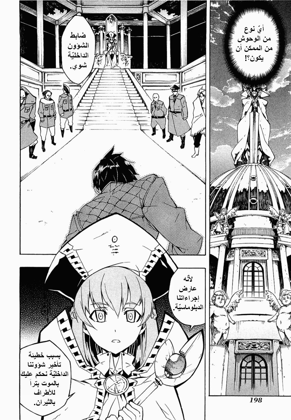 Akame ga Kill: Chapter 04 - Page 13