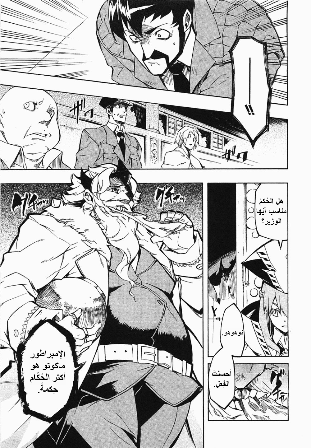 Akame ga Kill: Chapter 04 - Page 14