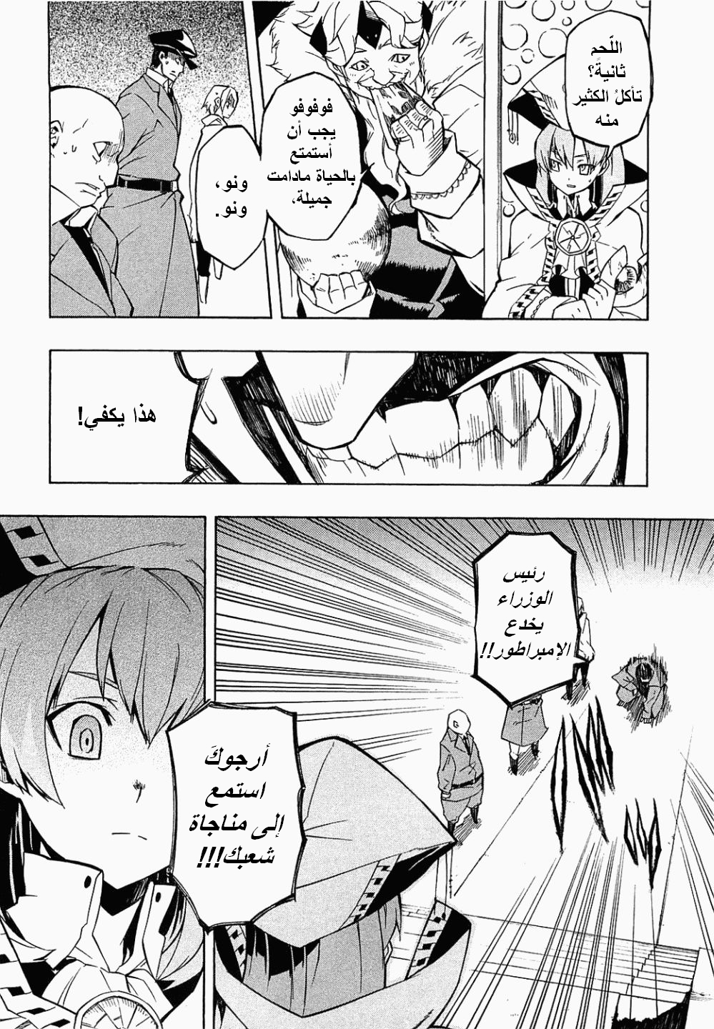 Akame ga Kill: Chapter 04 - Page 15