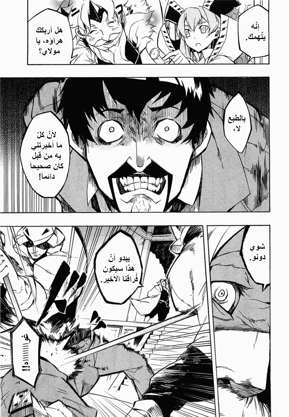 Akame ga Kill: Chapter 04 - Page 16