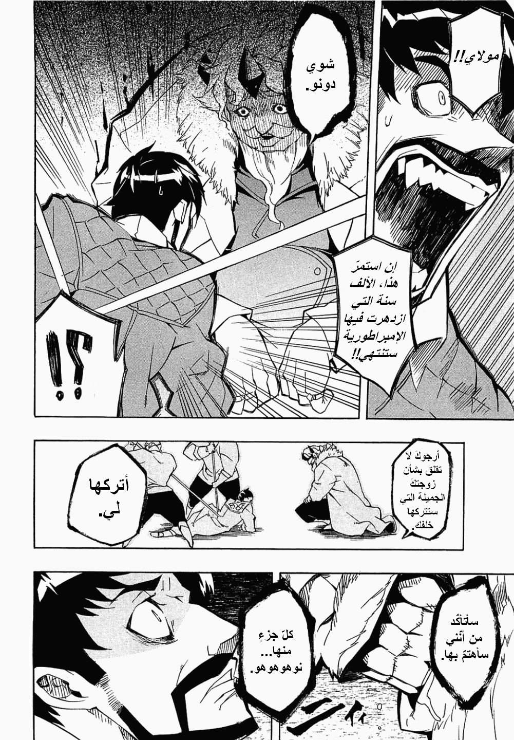 Akame ga Kill: Chapter 04 - Page 17