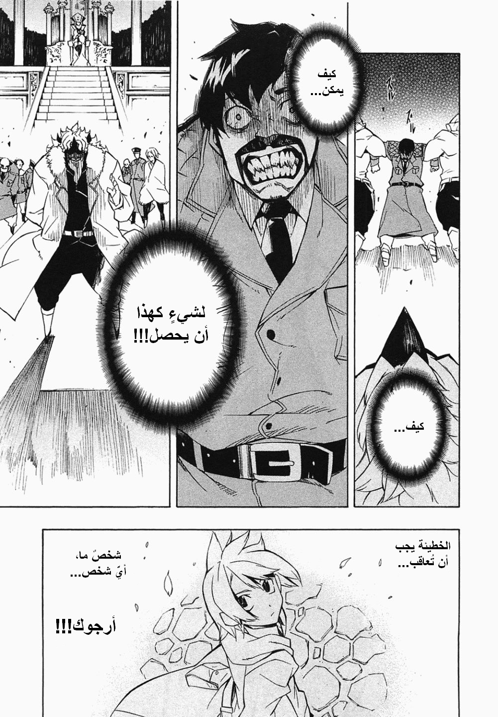 Akame ga Kill: Chapter 04 - Page 18