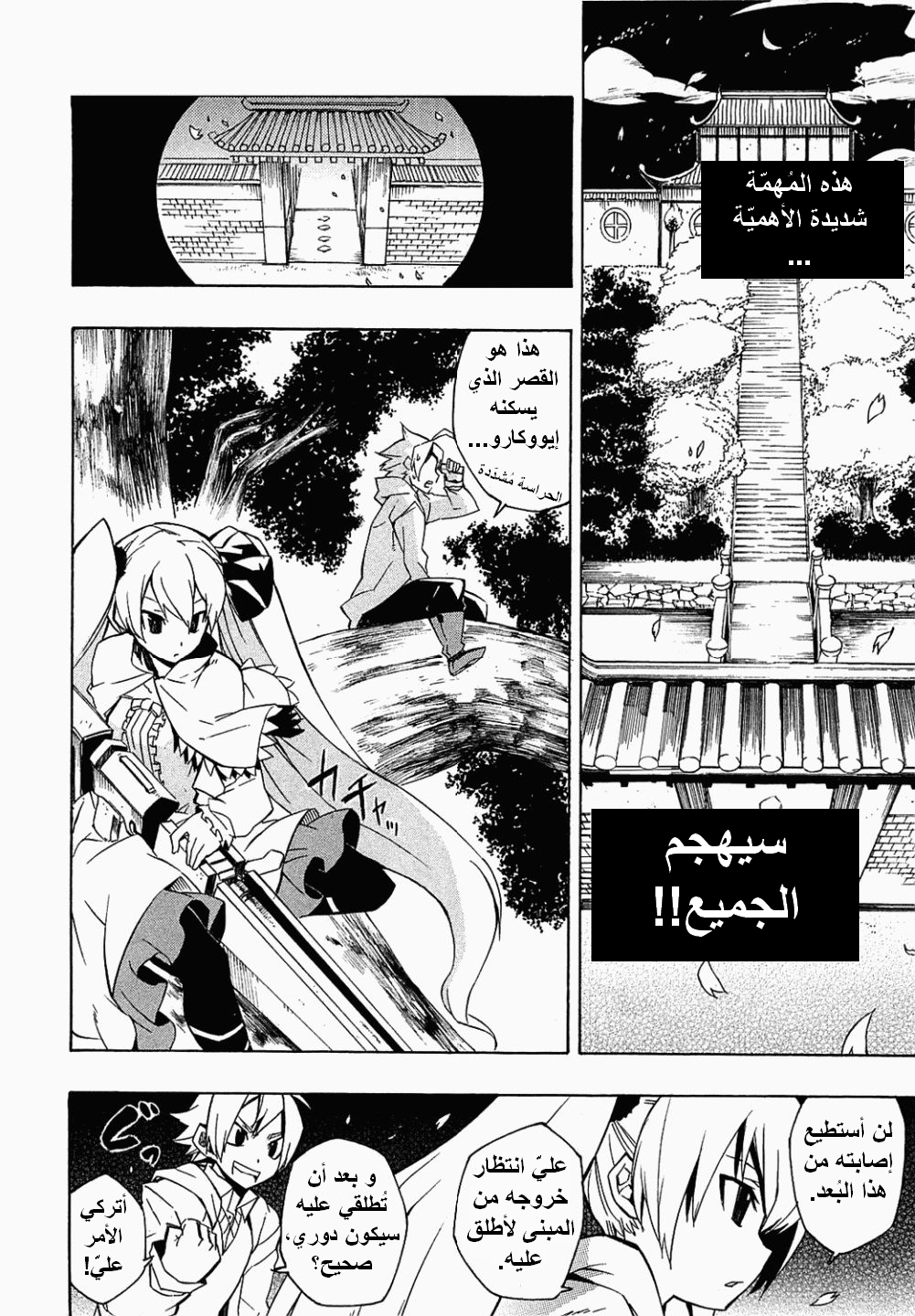 Akame ga Kill: Chapter 04 - Page 21