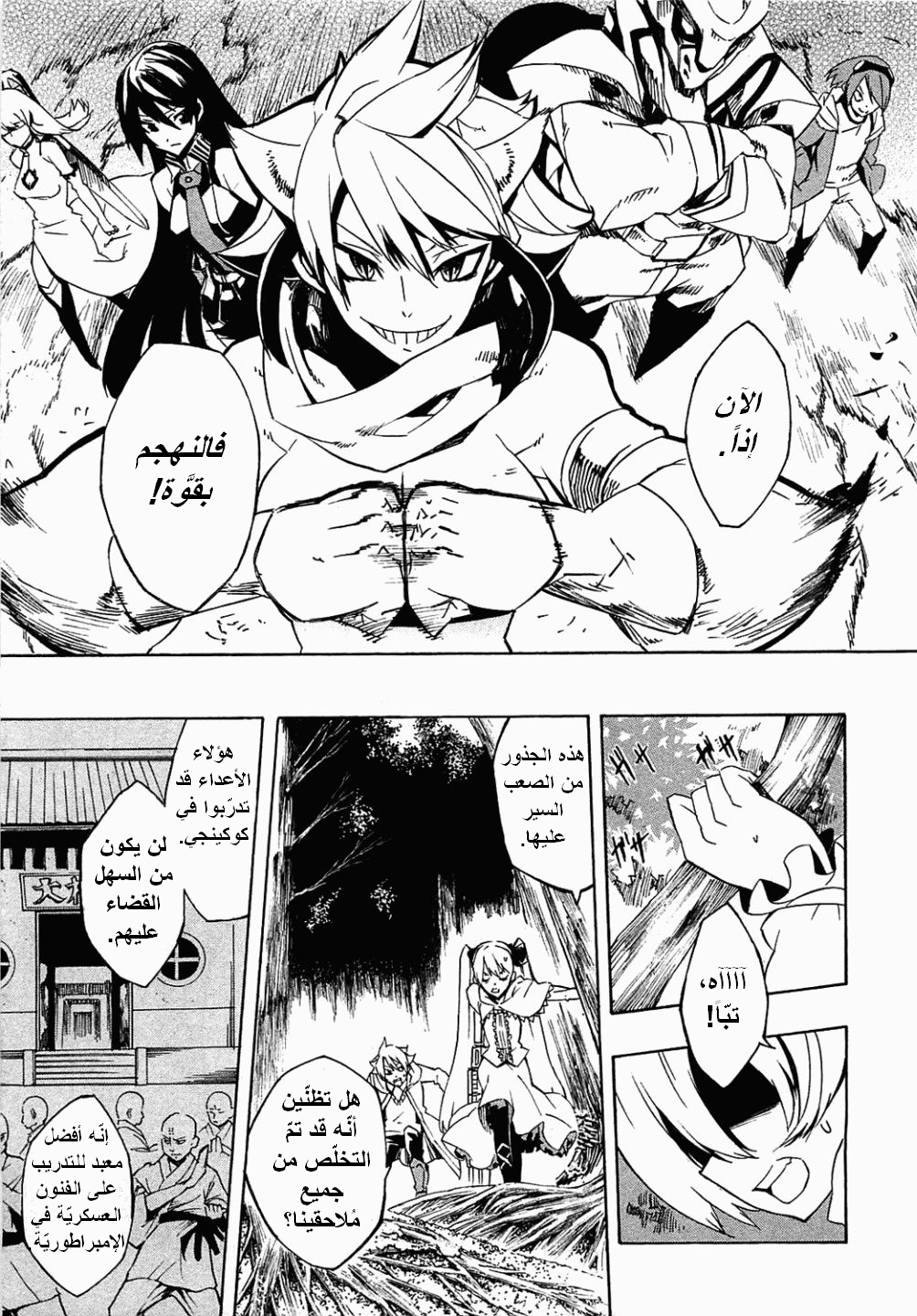 Akame ga Kill: Chapter 04 - Page 27