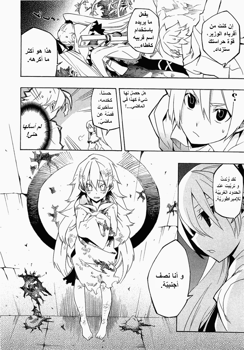 Akame ga Kill: Chapter 04 - Page 28