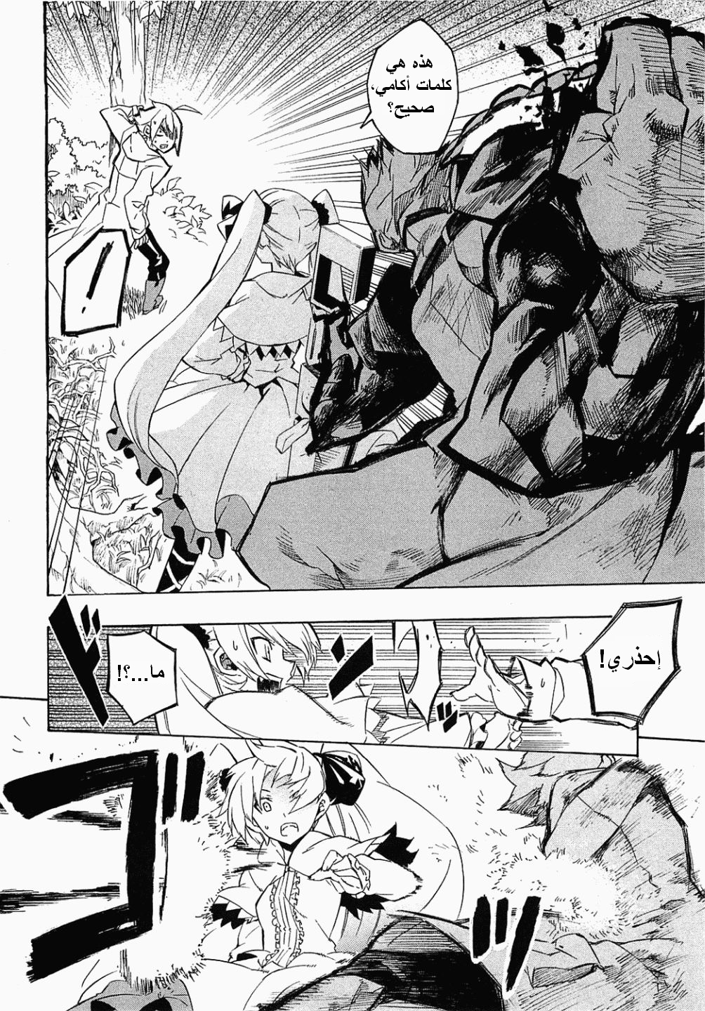 Akame ga Kill: Chapter 04 - Page 34