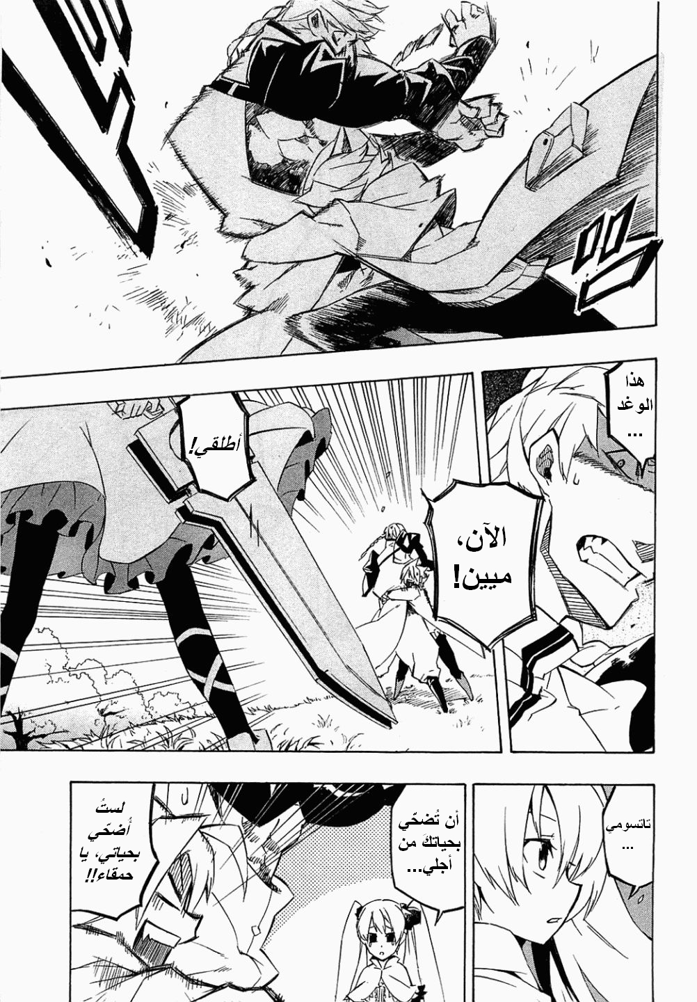 Akame ga Kill: Chapter 04 - Page 39