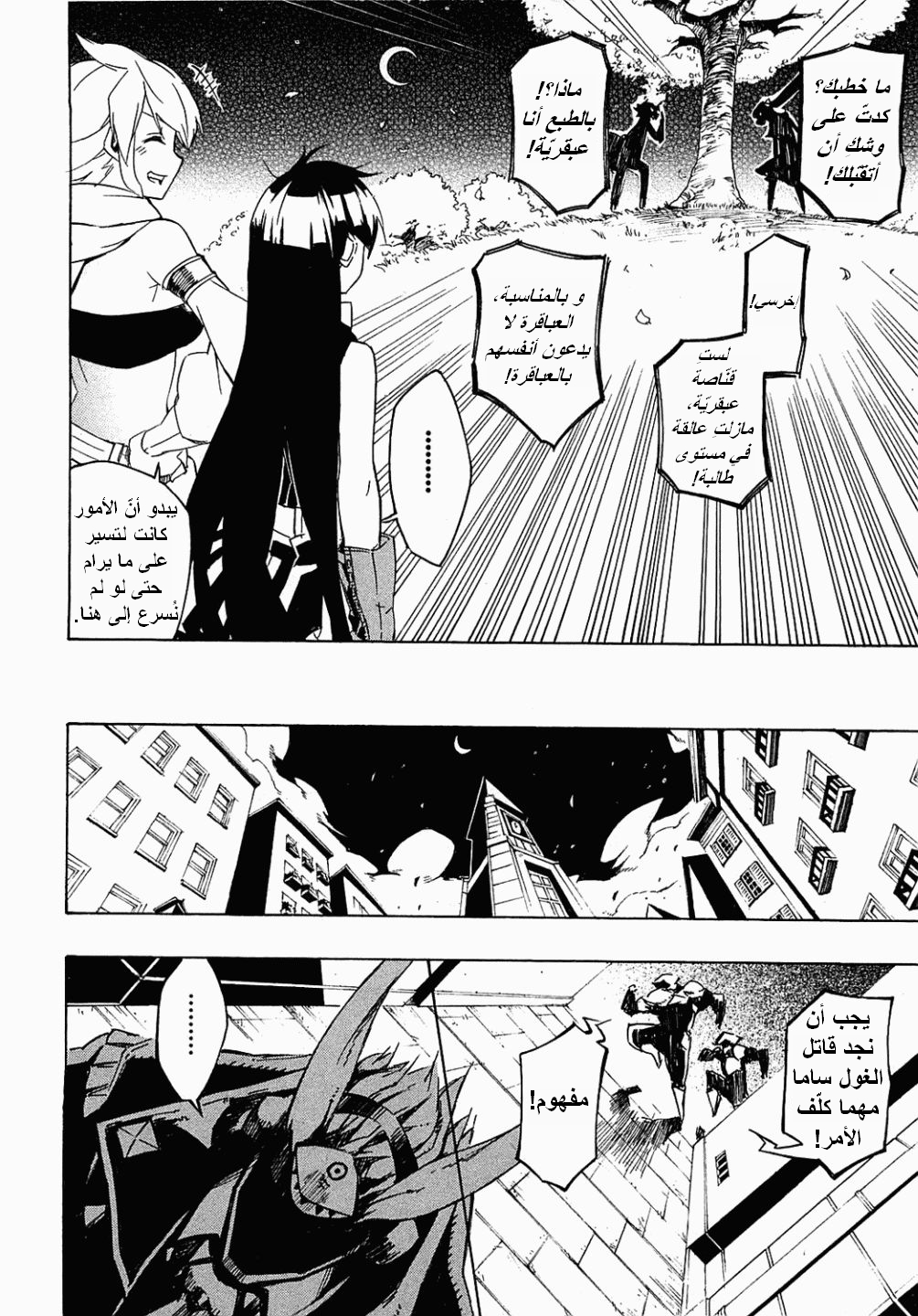 Akame ga Kill: Chapter 04 - Page 45