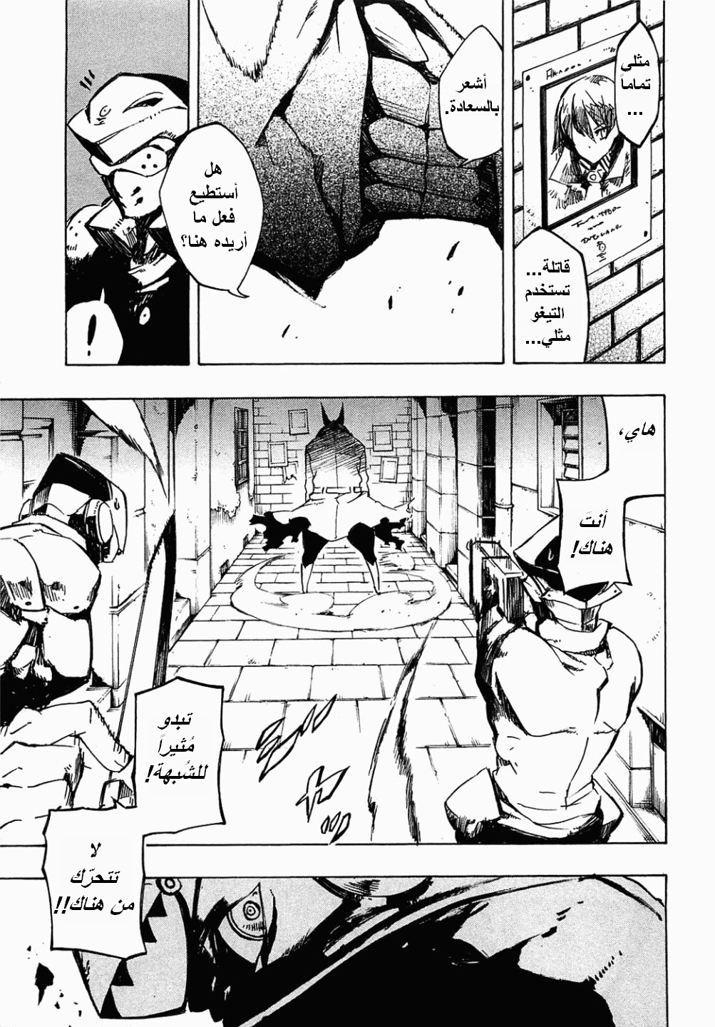 Akame ga Kill: Chapter 04 - Page 46