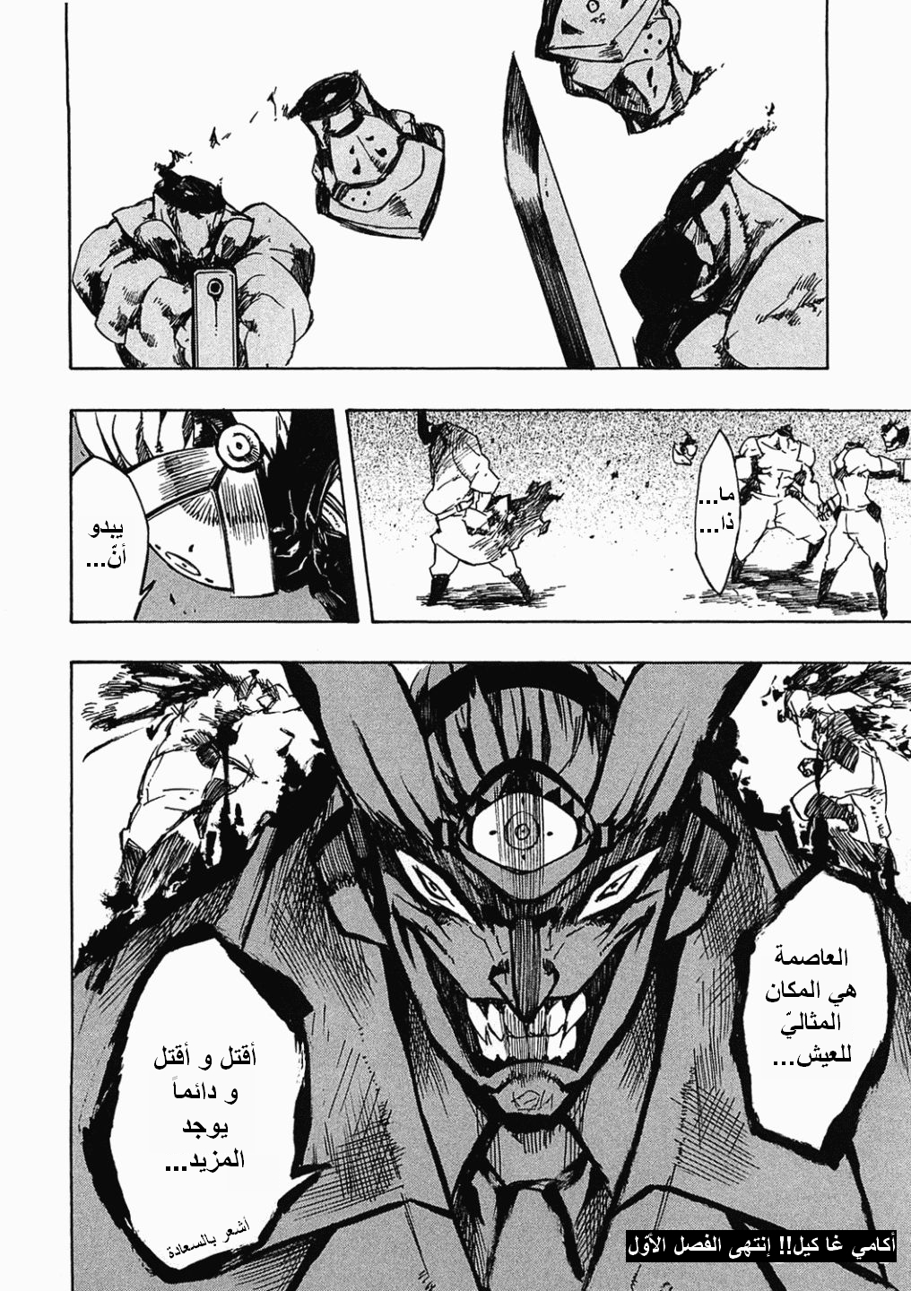 Akame ga Kill: Chapter 04 - Page 47