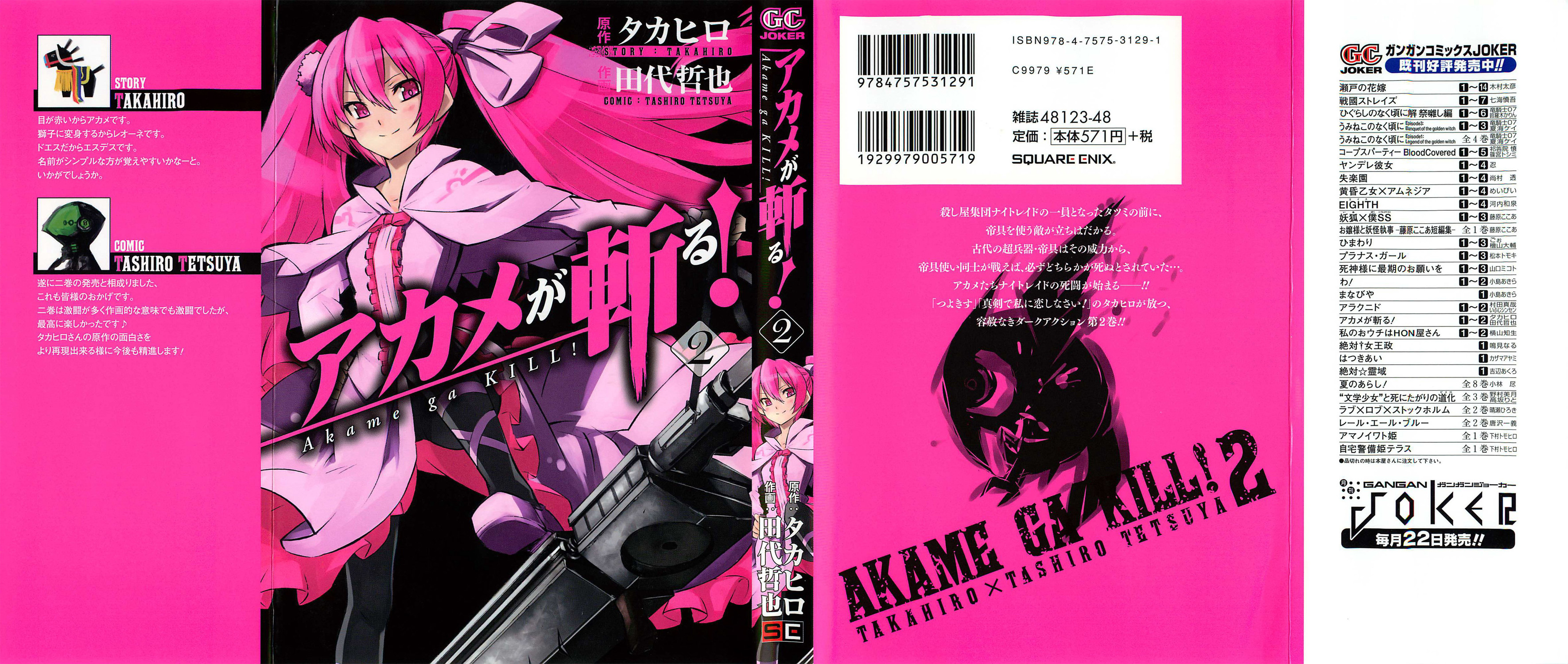Akame ga Kill: Chapter 05 - Page 3