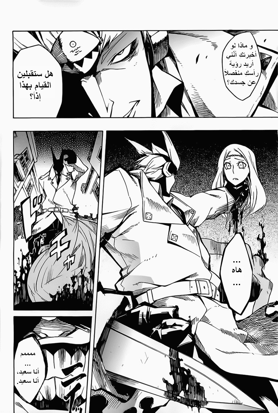 Akame ga Kill: Chapter 05 - Page 7