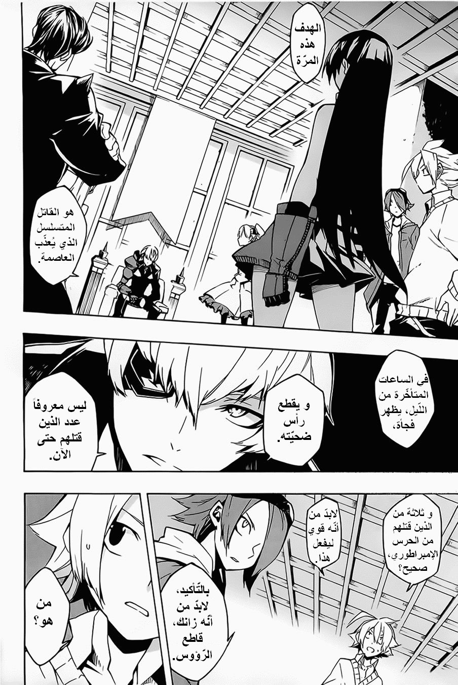Akame ga Kill: Chapter 05 - Page 9