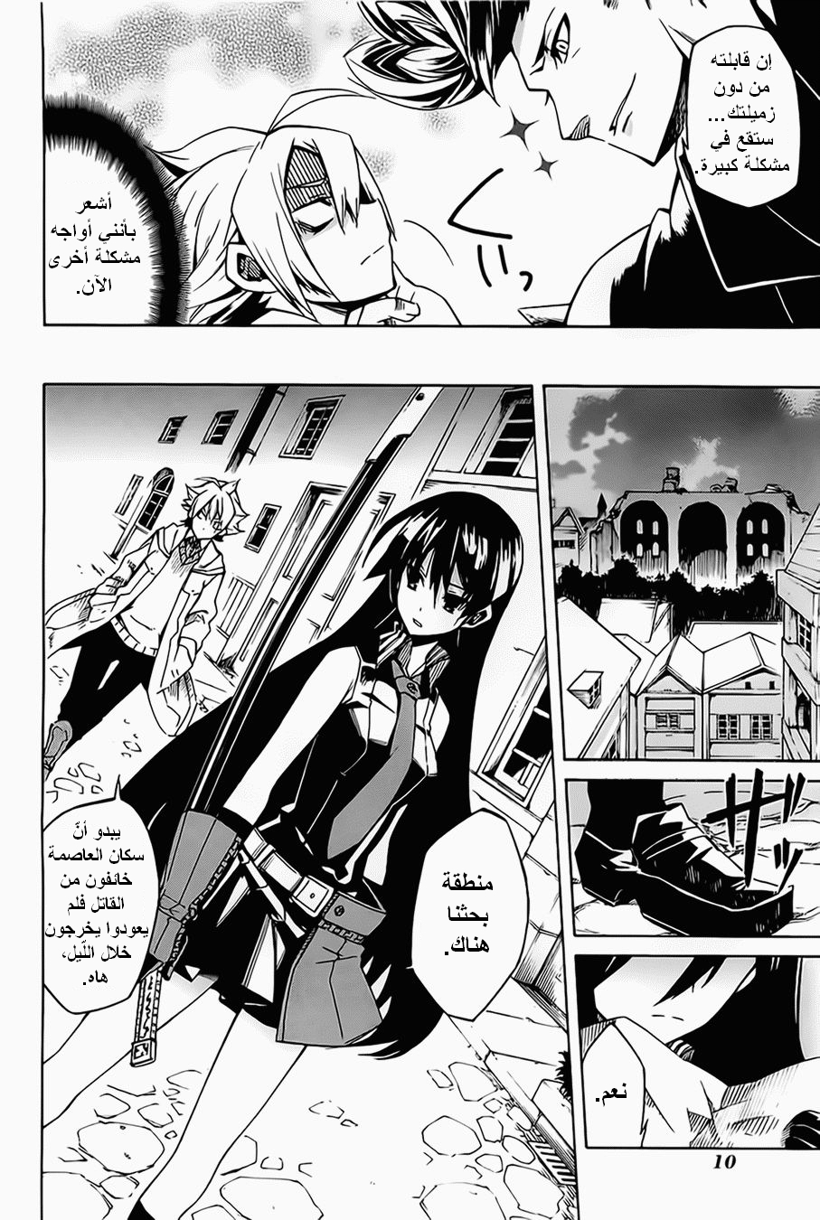Akame ga Kill: Chapter 05 - Page 13