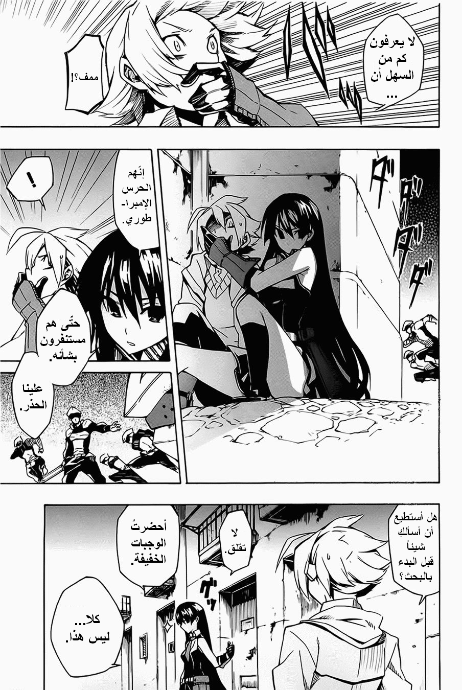 Akame ga Kill: Chapter 05 - Page 14