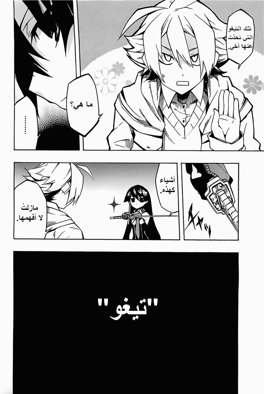 Akame ga Kill: Chapter 05 - Page 15