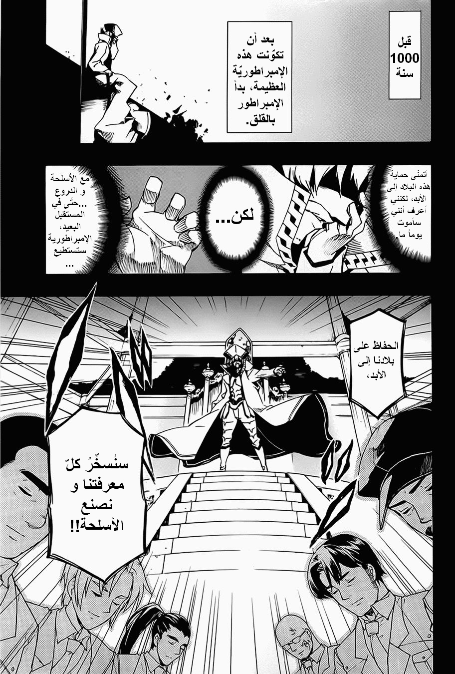 Akame ga Kill: Chapter 05 - Page 16