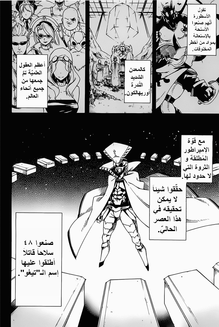 Akame ga Kill: Chapter 05 - Page 17