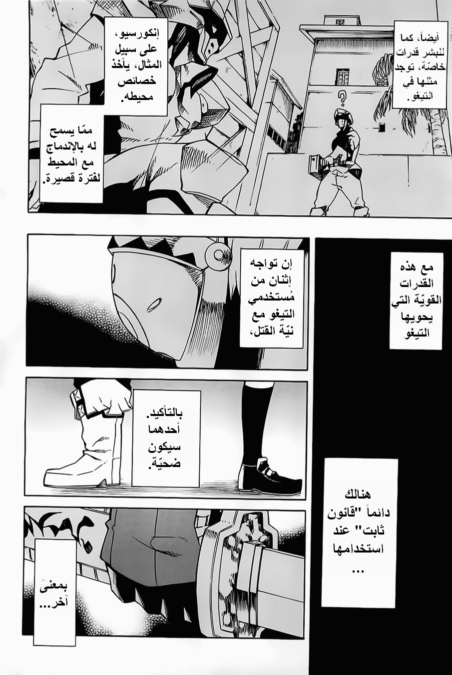 Akame ga Kill: Chapter 05 - Page 21