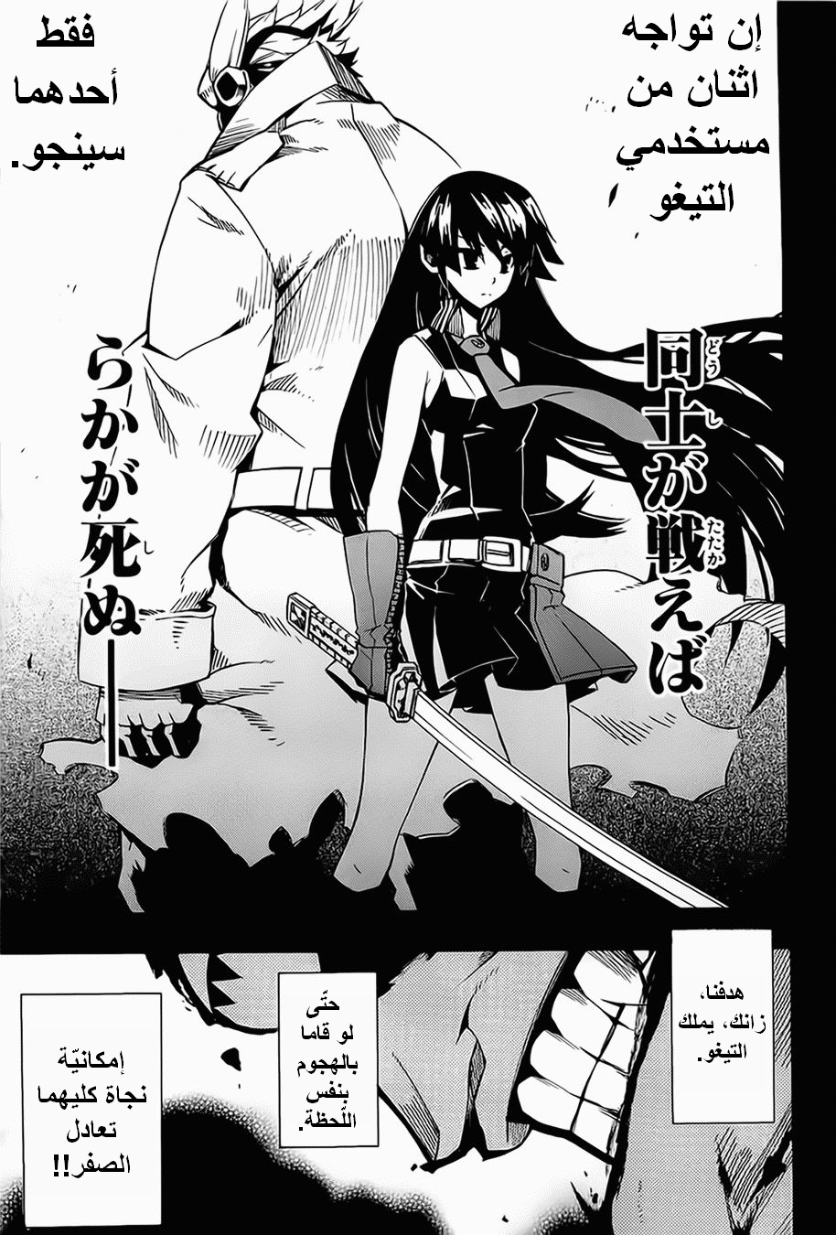 Akame ga Kill: Chapter 05 - Page 22