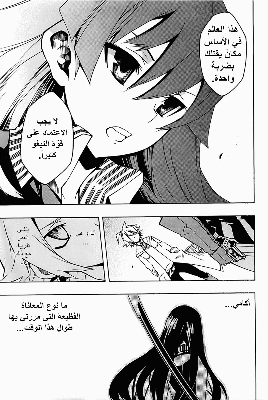 Akame ga Kill: Chapter 05 - Page 24