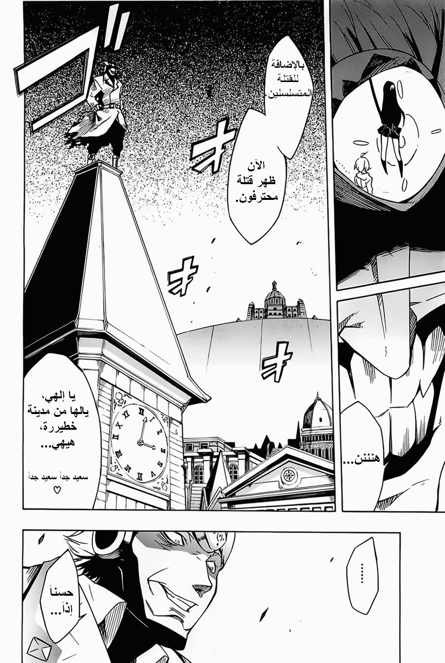 Akame ga Kill: Chapter 05 - Page 25