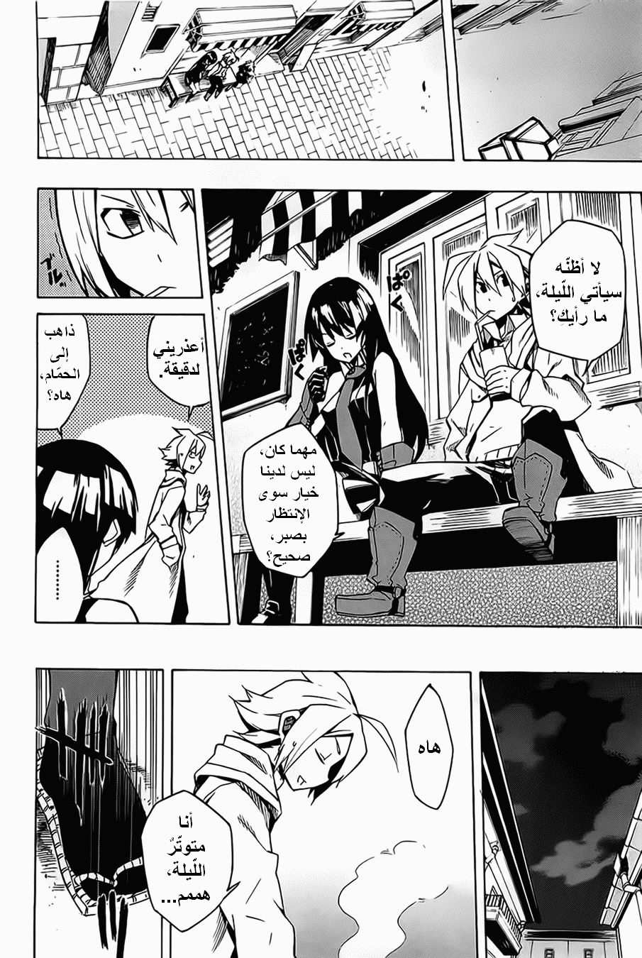 Akame ga Kill: Chapter 05 - Page 27