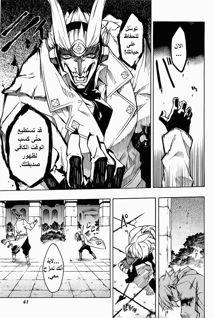 Akame ga Kill: Chapter 06 - Page 6