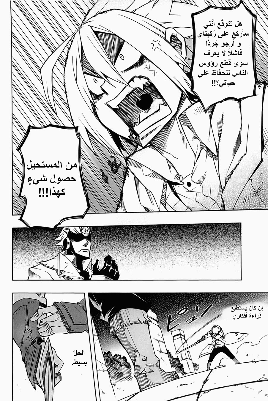 Akame ga Kill: Chapter 06 - Page 7