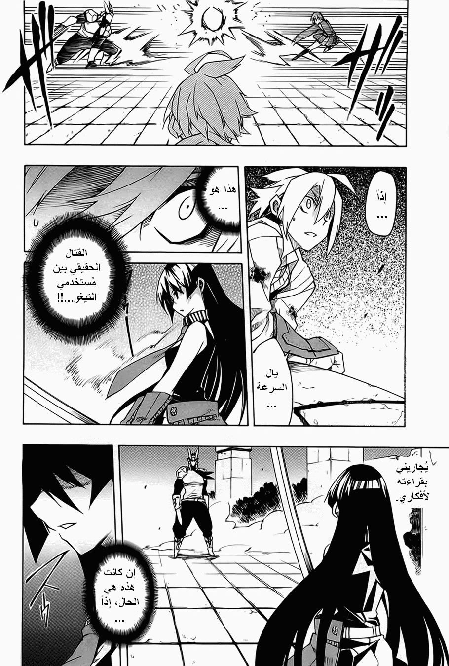Akame ga Kill: Chapter 06 - Page 19