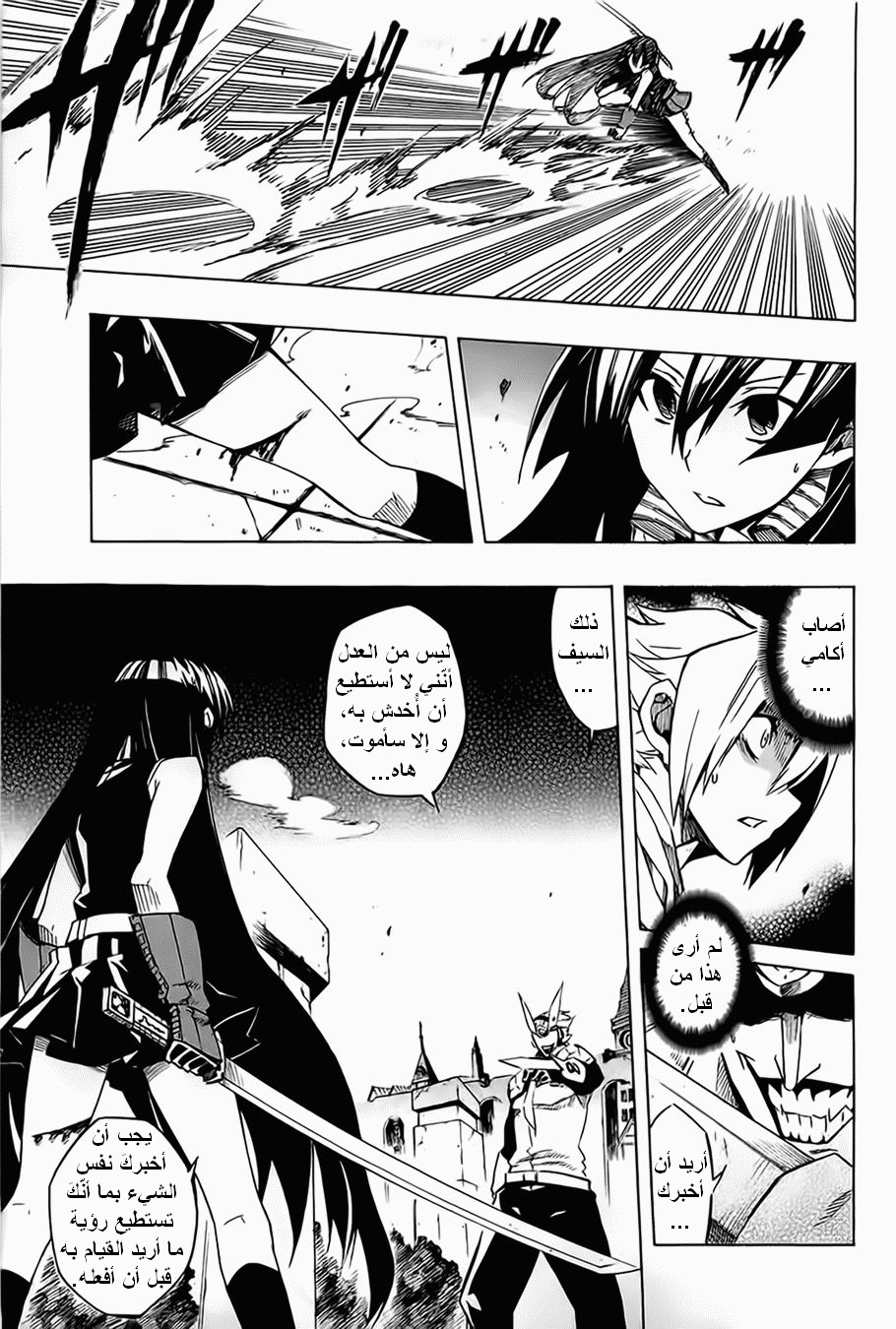 Akame ga Kill: Chapter 06 - Page 22