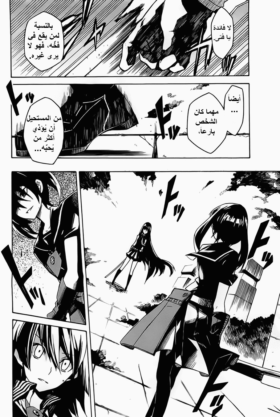 Akame ga Kill: Chapter 06 - Page 29