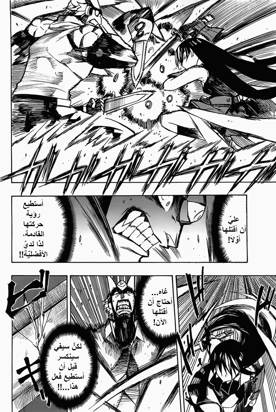 Akame ga Kill: Chapter 06 - Page 35