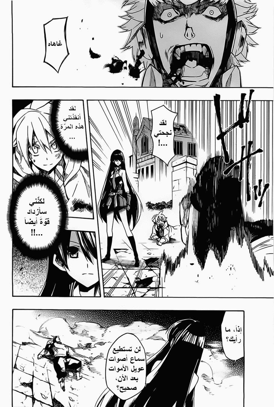 Akame ga Kill: Chapter 06 - Page 39