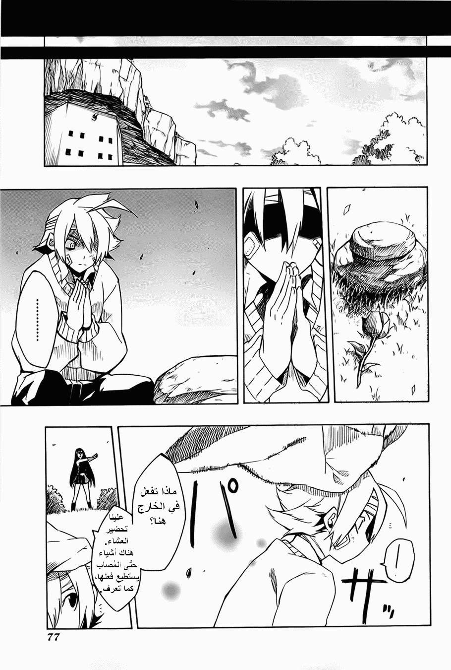 Akame ga Kill: Chapter 06 - Page 42