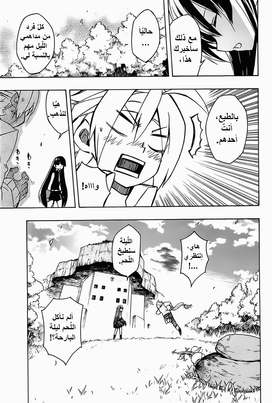 Akame ga Kill: Chapter 06 - Page 44