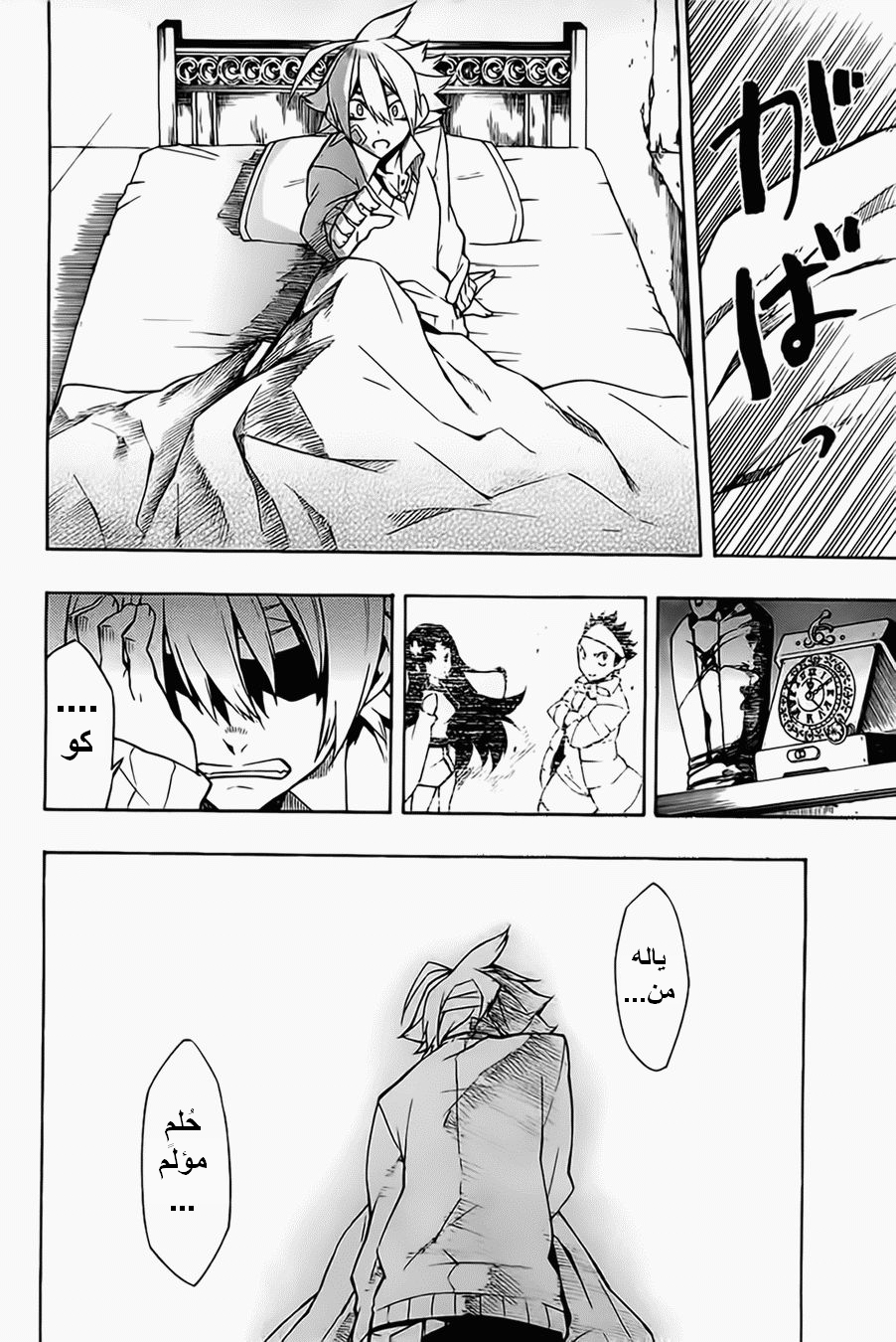 Akame ga Kill: Chapter 07 - Page 5