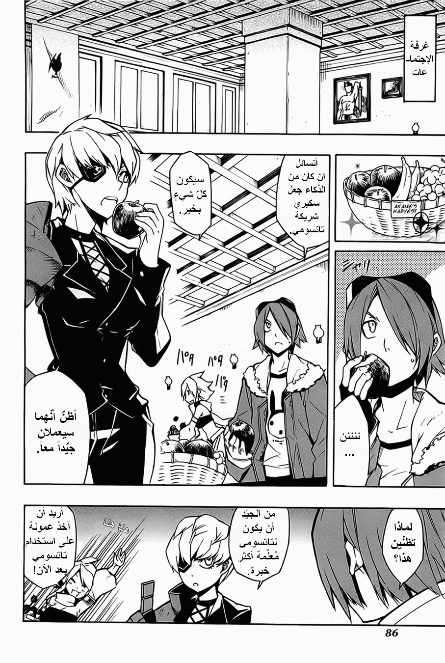 Akame ga Kill: Chapter 07 - Page 7