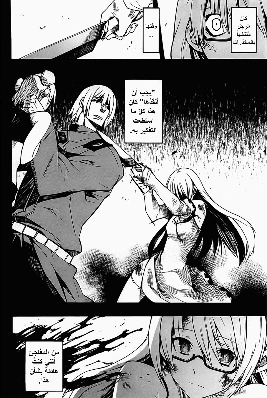 Akame ga Kill: Chapter 07 - Page 15