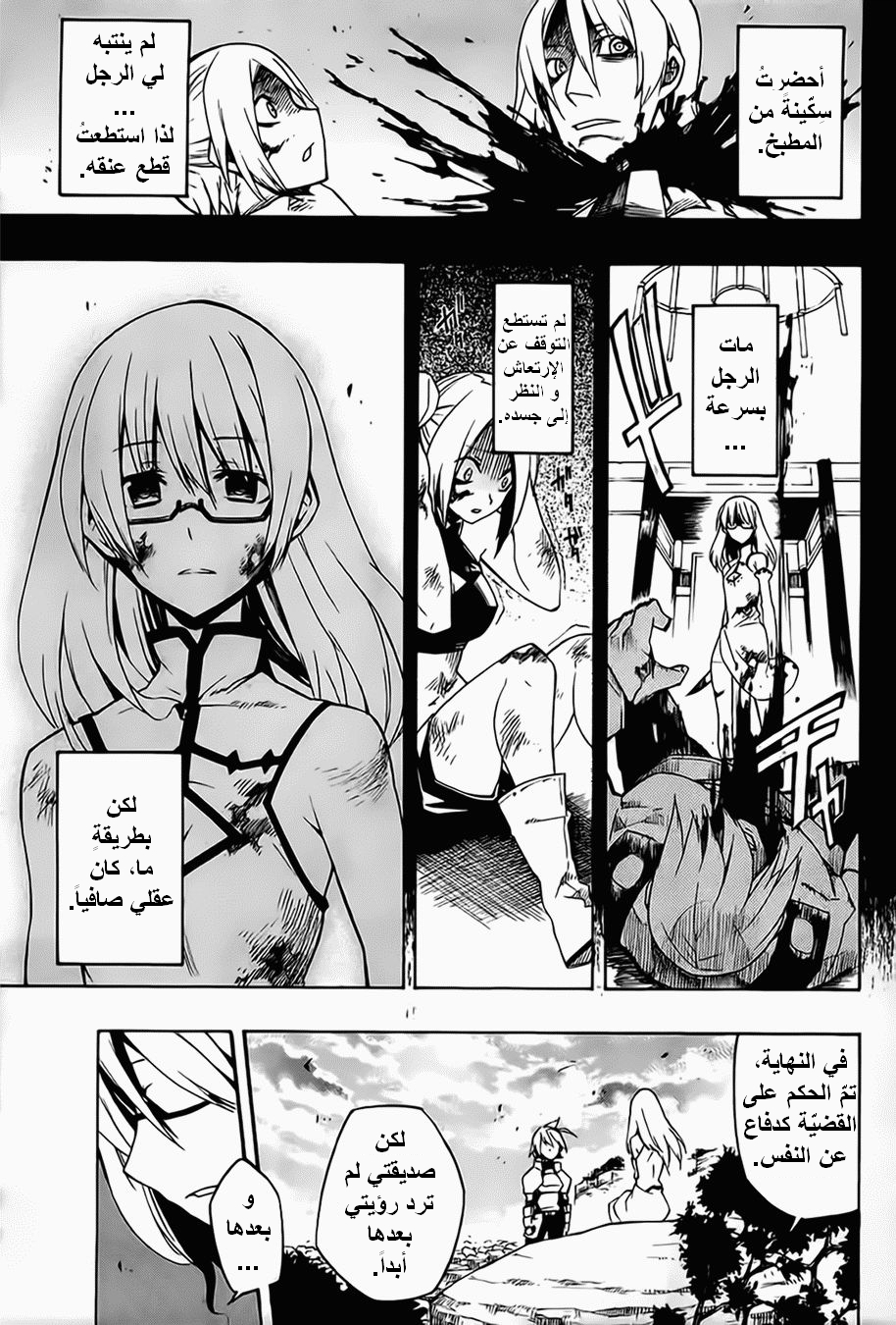 Akame ga Kill: Chapter 07 - Page 16