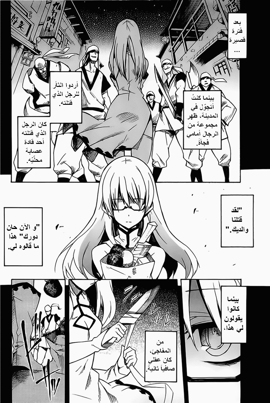 Akame ga Kill: Chapter 07 - Page 17