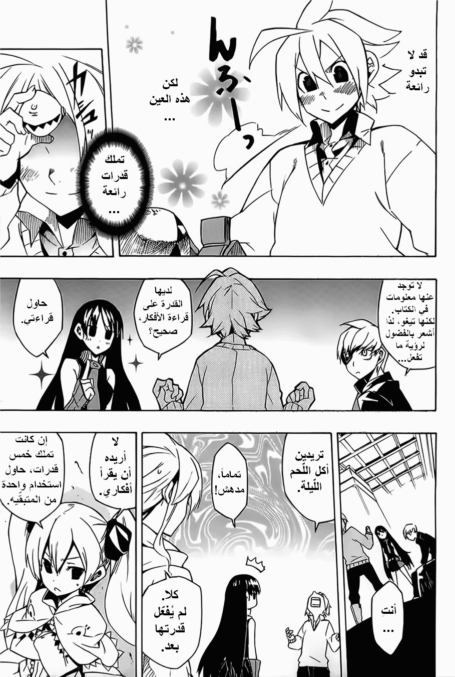 Akame ga Kill: Chapter 07 - Page 22